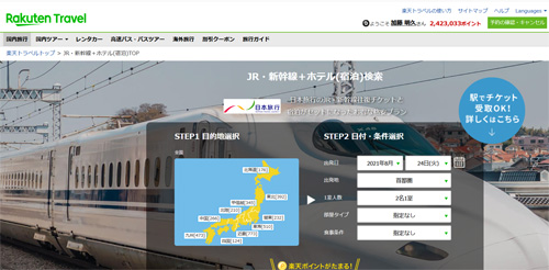 楽天トラベルから日本旅行のJR新幹線往復キップ+宿泊予約「びゅう」の検索ができるページ