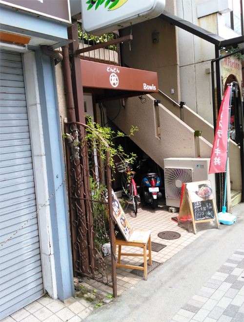 上賀茂神社そばステーキ丼「どんどん丼」の店舗入り口