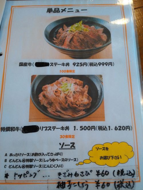 上賀茂神社の近くランチどんどん丼のメニュー