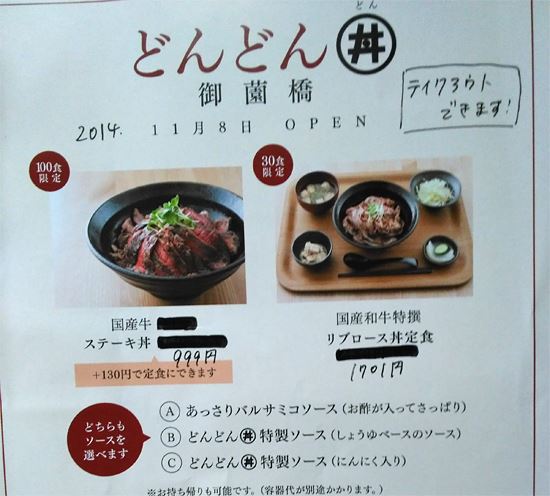 上賀茂神社から3分で行けるランチ　ステーキ丼の「どんどん丼」