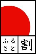 ふるさと割　楽天トラベル