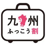 九州ふっこう割のロゴ