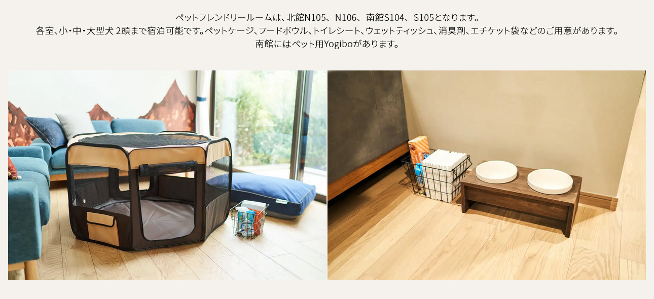 Rakuten STAY VILLA 箱根仙石原|ペットと一緒に泊まれるお部屋が2室
