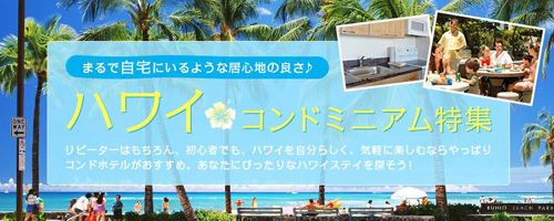 楽天トラベルハワイ特集