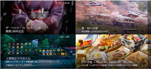 唯一の高級ホテル・旅館専門予約サイト「一休.com」がおすすめ！