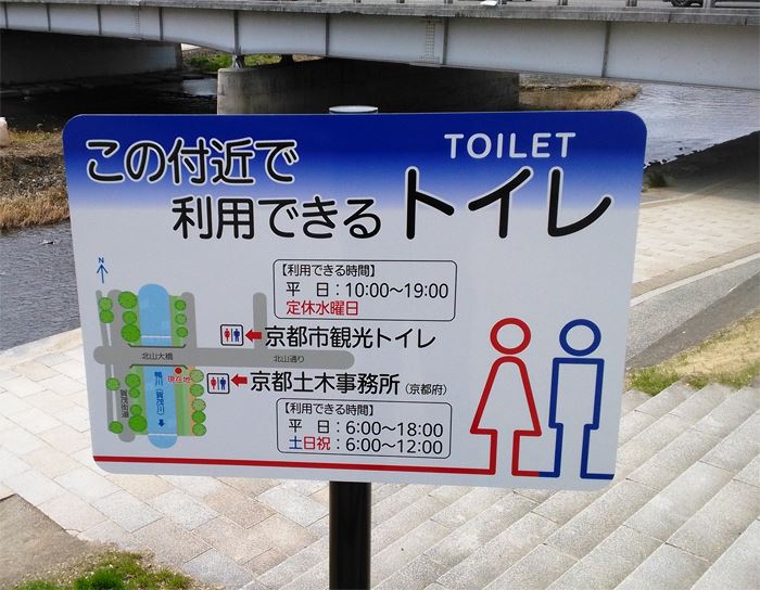 京都の桜名所賀茂川の桜　北山大橋周辺 トイレ休憩の場所