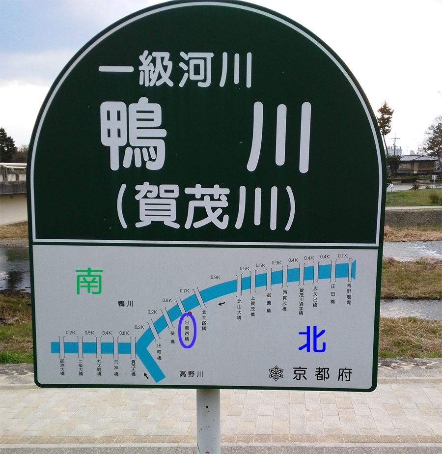 京都の桜名所賀茂川の桜　出雲路橋周辺 地図看板