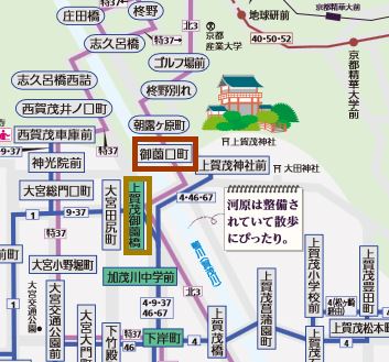 上賀茂神社アクセス　地下鉄・バス停留所