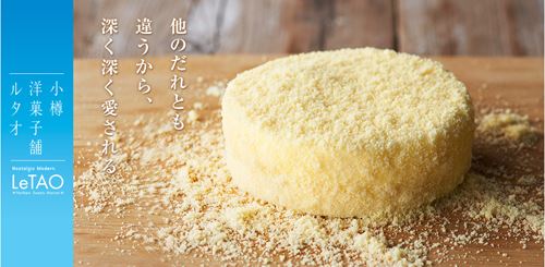 LeTAO - 小樽洋菓子舗ルタオのチーズケーキは最高に美味しい！