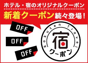 楽天トラベルjr新幹線往復キップ ホテル びゅうと新幹線パックセットでお得