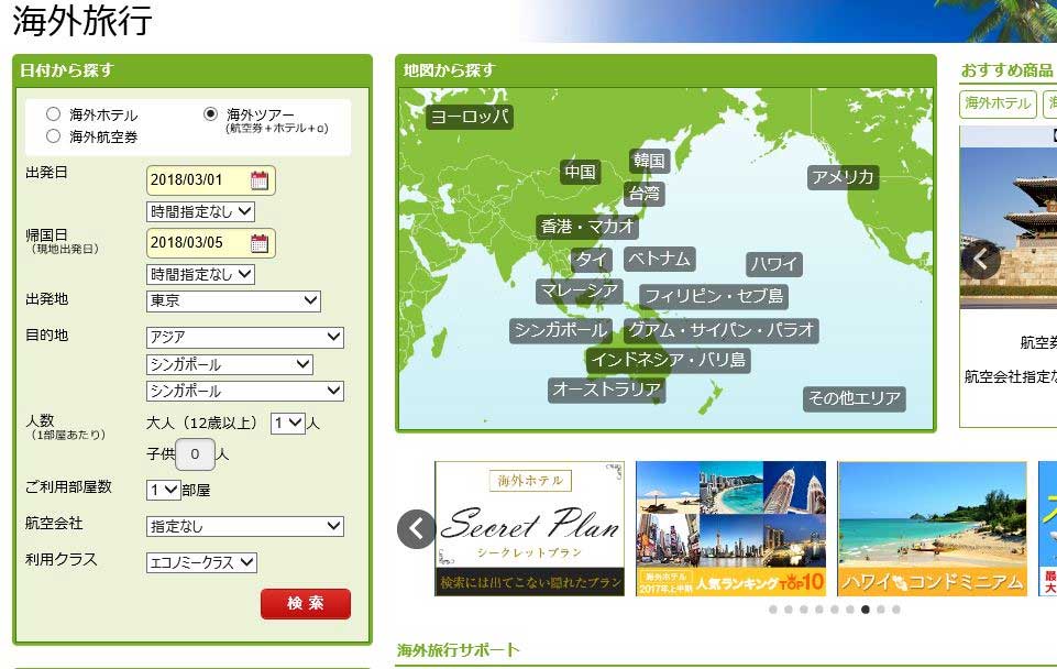 楽天トラベル「海外ツアー（航空券＋ホテル＋α）」の予約方法