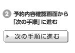 楽天トラベルクーポンの使い方その2