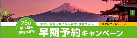 ゴールデンウィークの国内・海外旅行なら楽天トラベルの早期予約がお得！！