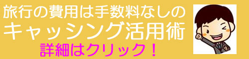 明日の旅行のお金を即日キャッシングで用意しよう！