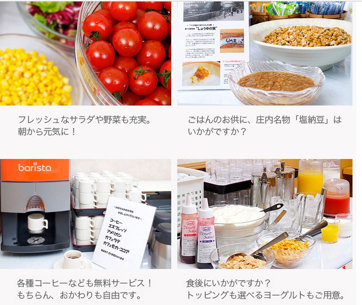 ホテルイン鶴岡の朝食バイキング野菜やヨーグルト